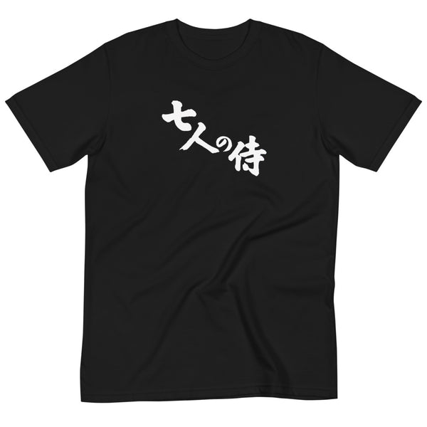 Seven Samurai 七人の侍 Organic T-Shirt